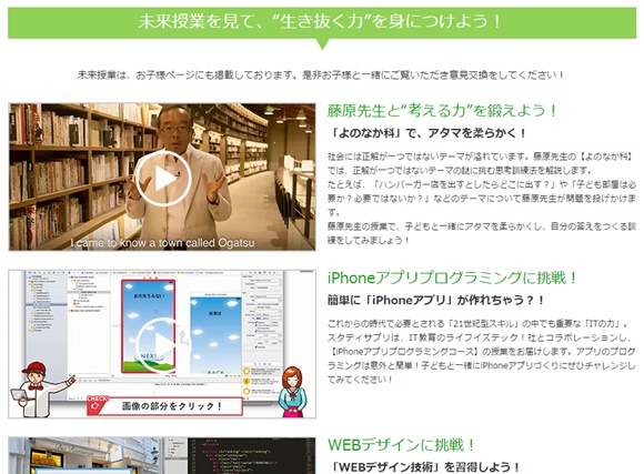 生き抜く力を身につける未来授業